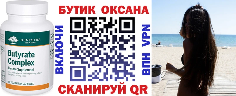 Бутират 1.4BDO  kraken вход  Красный Сулин 