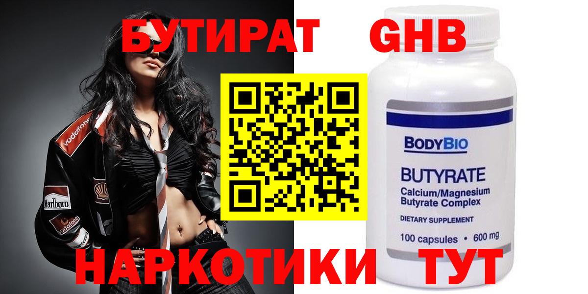 Красный Сулин  Бутират бутик  Вход с VPN 