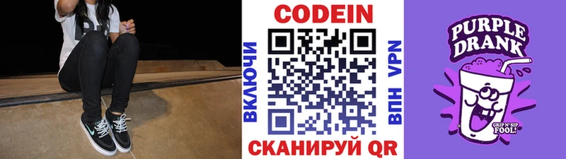 цена   Красный Сулин  Codein Purple Drank 