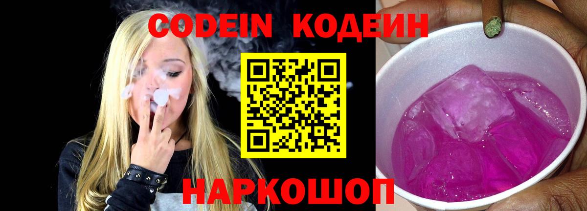 Кодеин Purple Drank Красный Сулин
