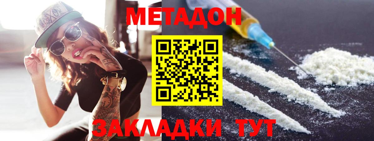 МЕТАДОН кристалл  Метадон methadone  Вход с VPN  Красный Сулин 